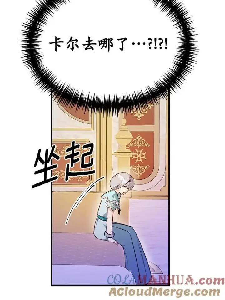 漫画《狗血暗黑文由我来改写》43.监禁第58张图