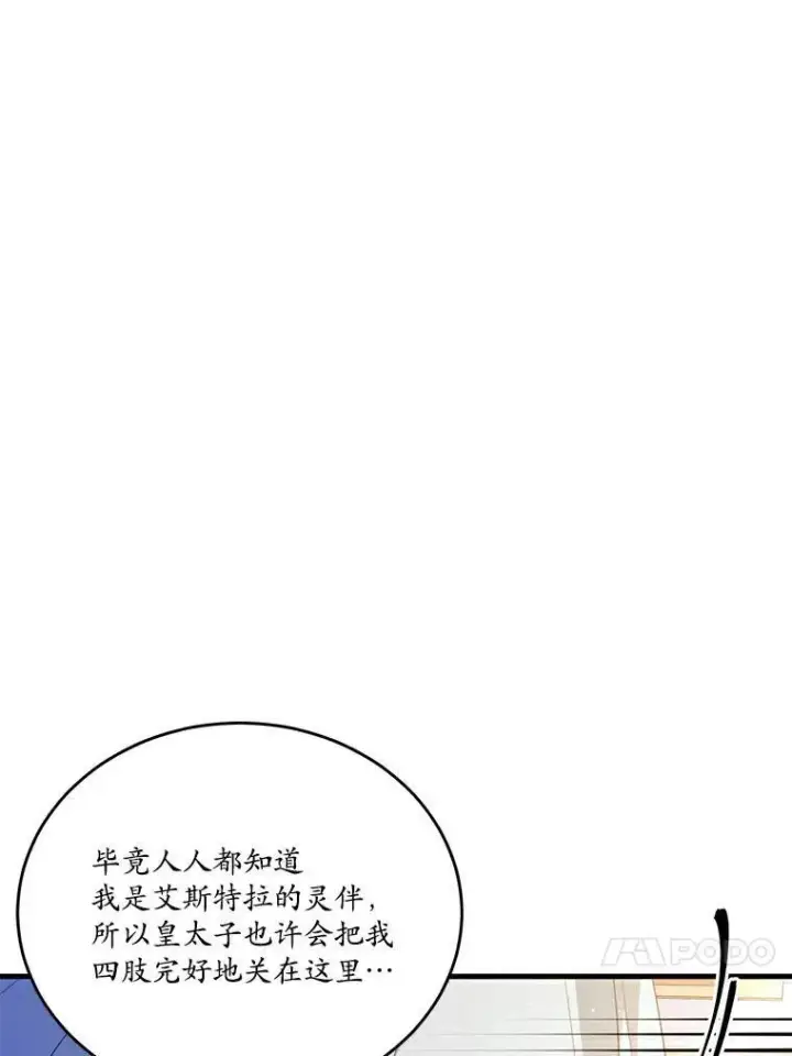 漫画《狗血暗黑文由我来改写》43.监禁第59张图