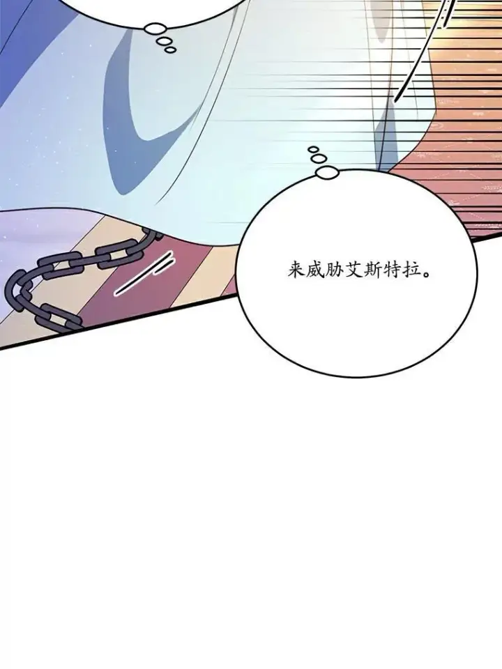 漫画《狗血暗黑文由我来改写》43.监禁第60张图
