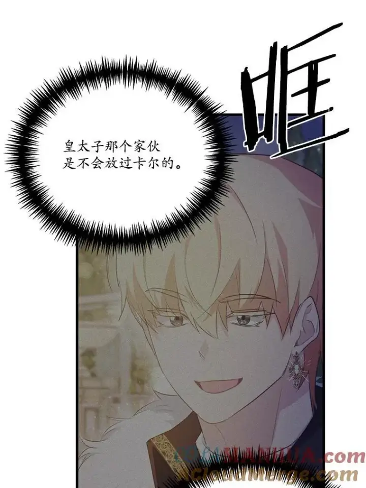 漫画《狗血暗黑文由我来改写》43.监禁第64张图