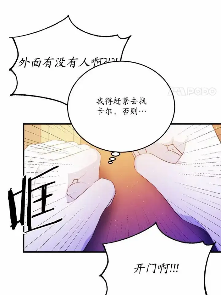 漫画《狗血暗黑文由我来改写》43.监禁第66张图
