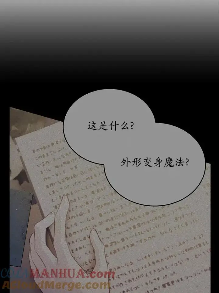漫画《狗血暗黑文由我来改写》43.监禁第76张图