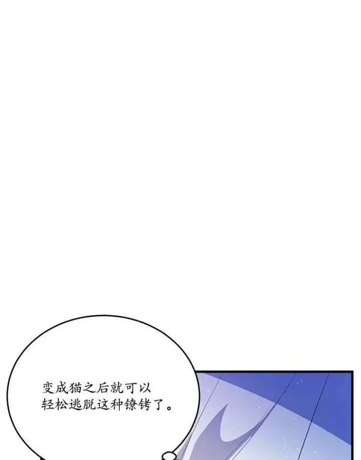 漫画《狗血暗黑文由我来改写》43.监禁第83张图