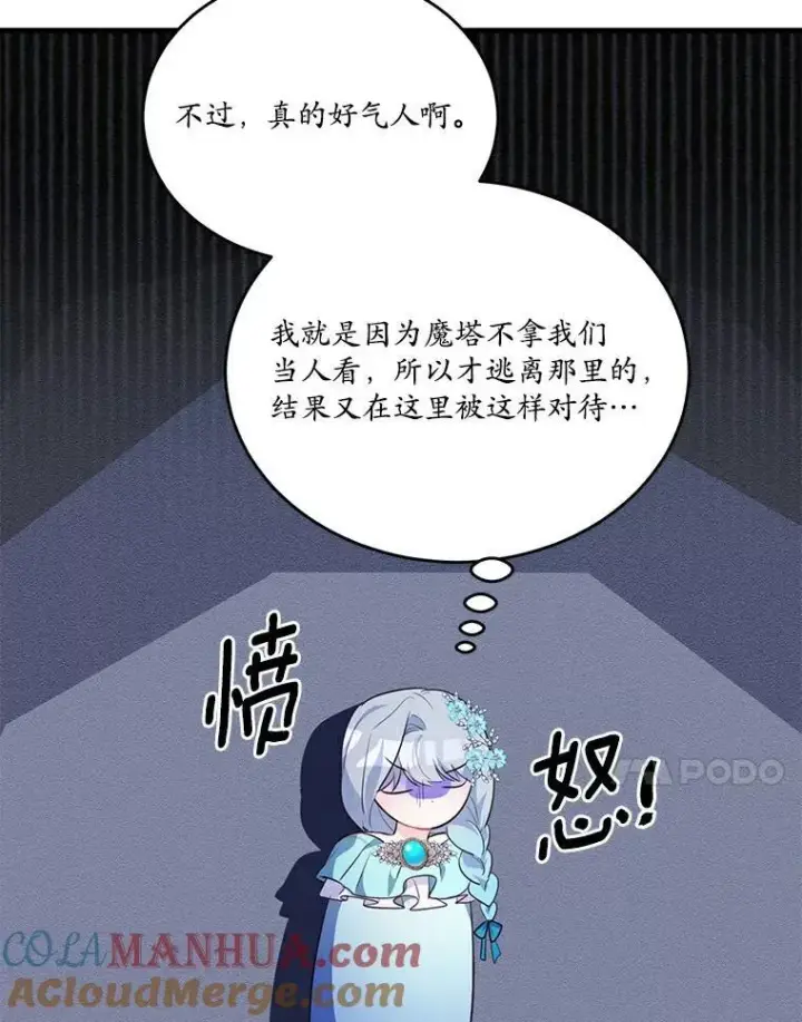 漫画《狗血暗黑文由我来改写》43.监禁第85张图