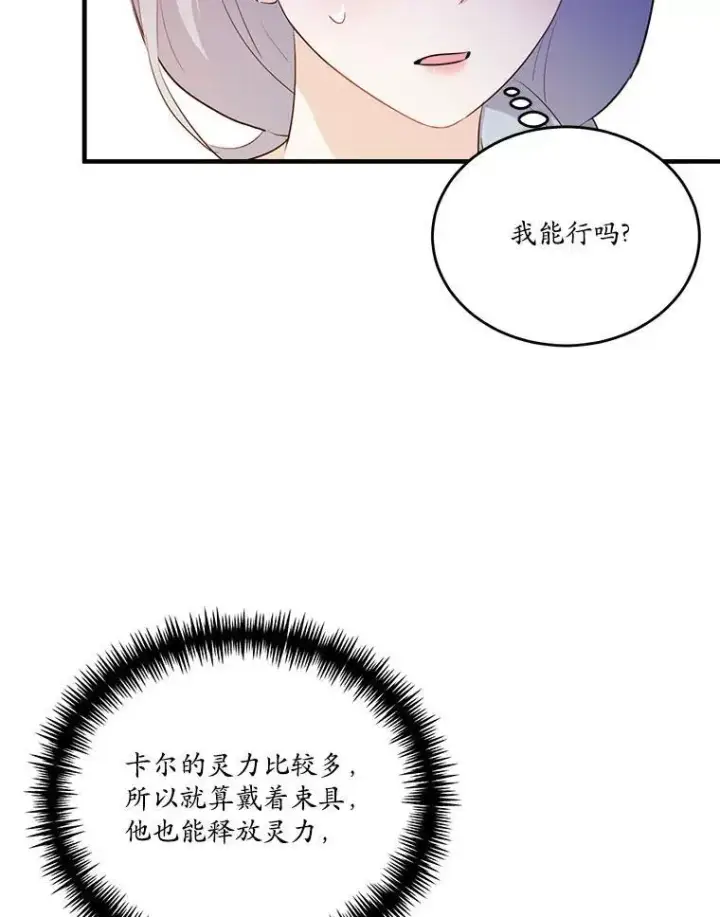 漫画《狗血暗黑文由我来改写》43.监禁第87张图