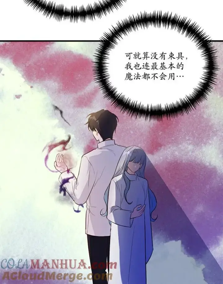 漫画《狗血暗黑文由我来改写》43.监禁第88张图