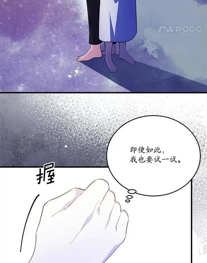 漫画《狗血暗黑文由我来改写》43.监禁第89张图