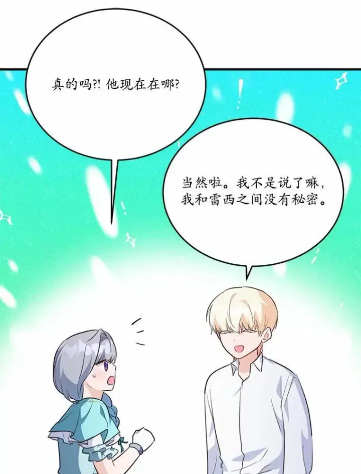 《狗血暗黑文由我来改写》44.没有秘密的兄弟图102