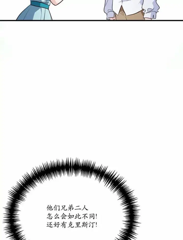《狗血暗黑文由我来改写》44.没有秘密的兄弟图103
