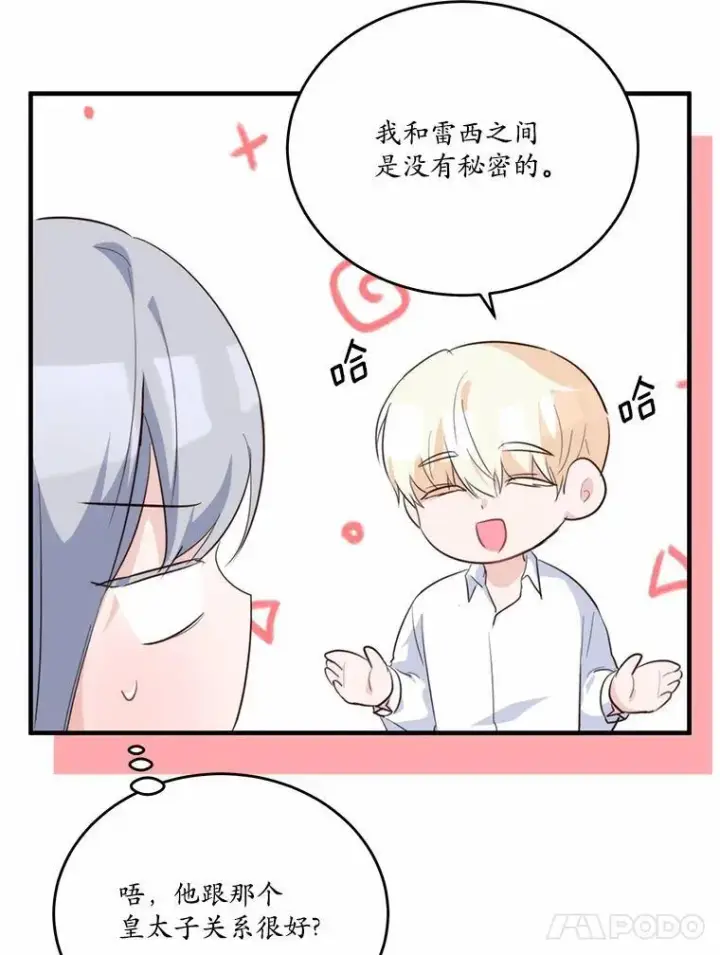 《狗血暗黑文由我来改写》44.没有秘密的兄弟图92