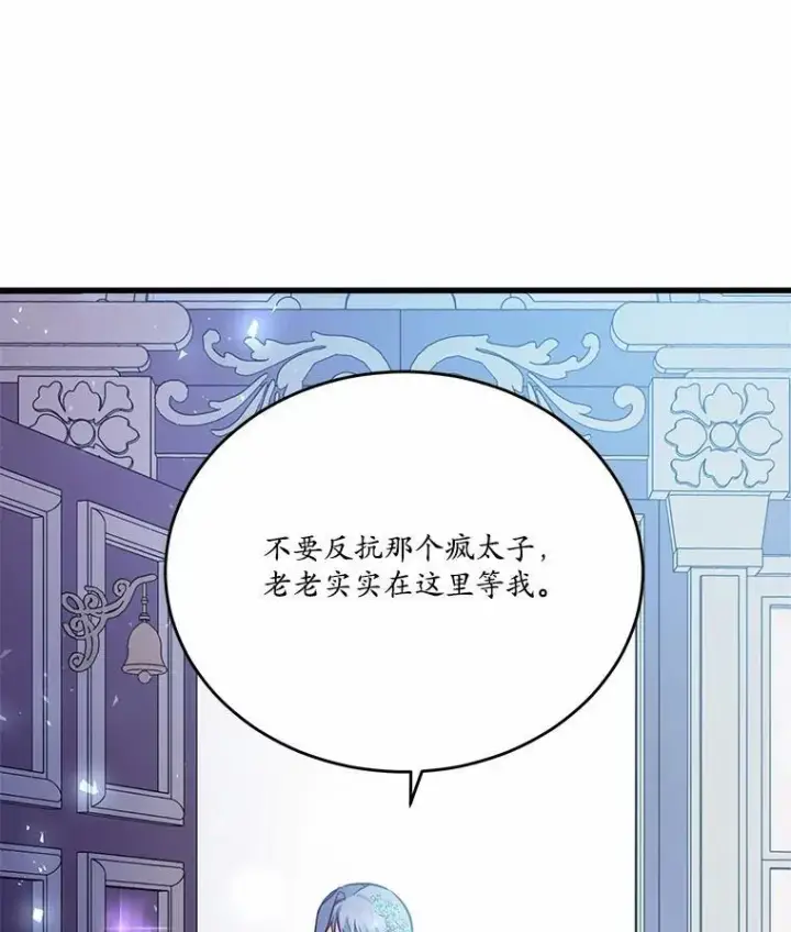 《狗血暗黑文由我来改写》45.那时不知道的事图104
