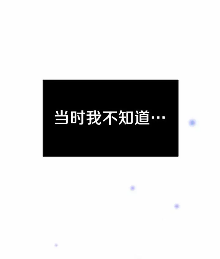 《狗血暗黑文由我来改写》45.那时不知道的事图106