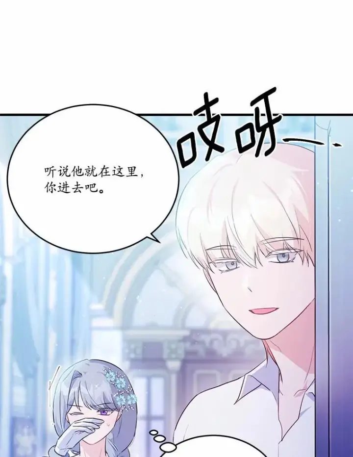 《狗血暗黑文由我来改写》45.那时不知道的事图31