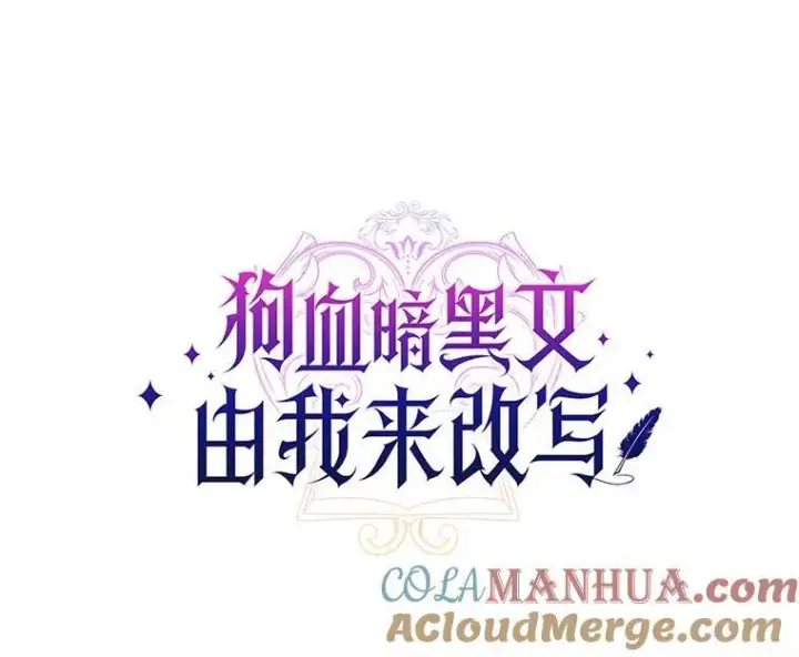 《狗血暗黑文由我来改写》45.那时不知道的事图37