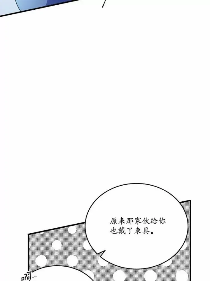 《狗血暗黑文由我来改写》45.那时不知道的事图67