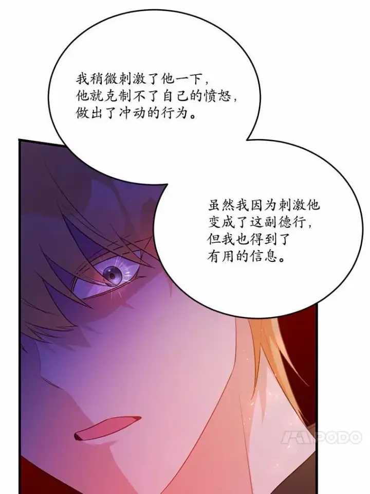 《狗血暗黑文由我来改写》45.那时不知道的事图72