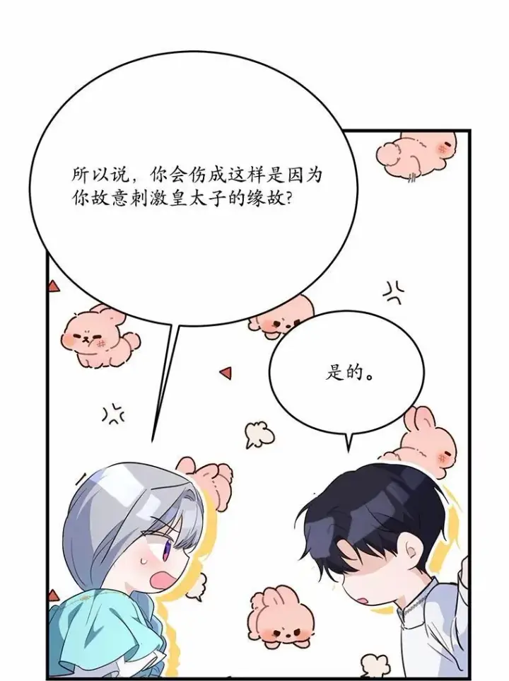 《狗血暗黑文由我来改写》45.那时不知道的事图75