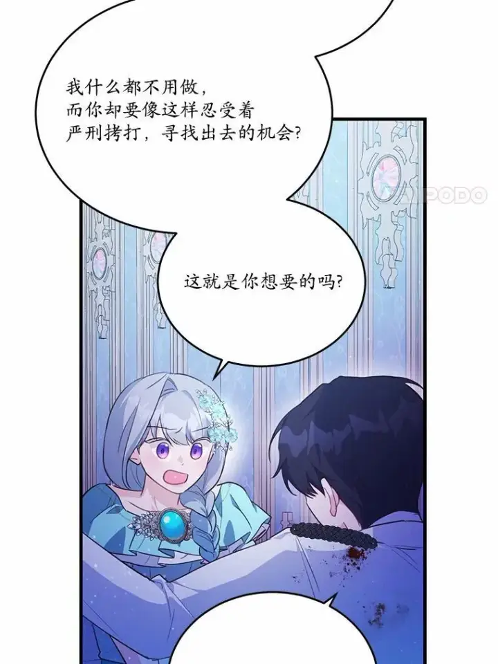 《狗血暗黑文由我来改写》45.那时不知道的事图79