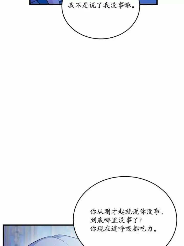 《狗血暗黑文由我来改写》45.那时不知道的事图80