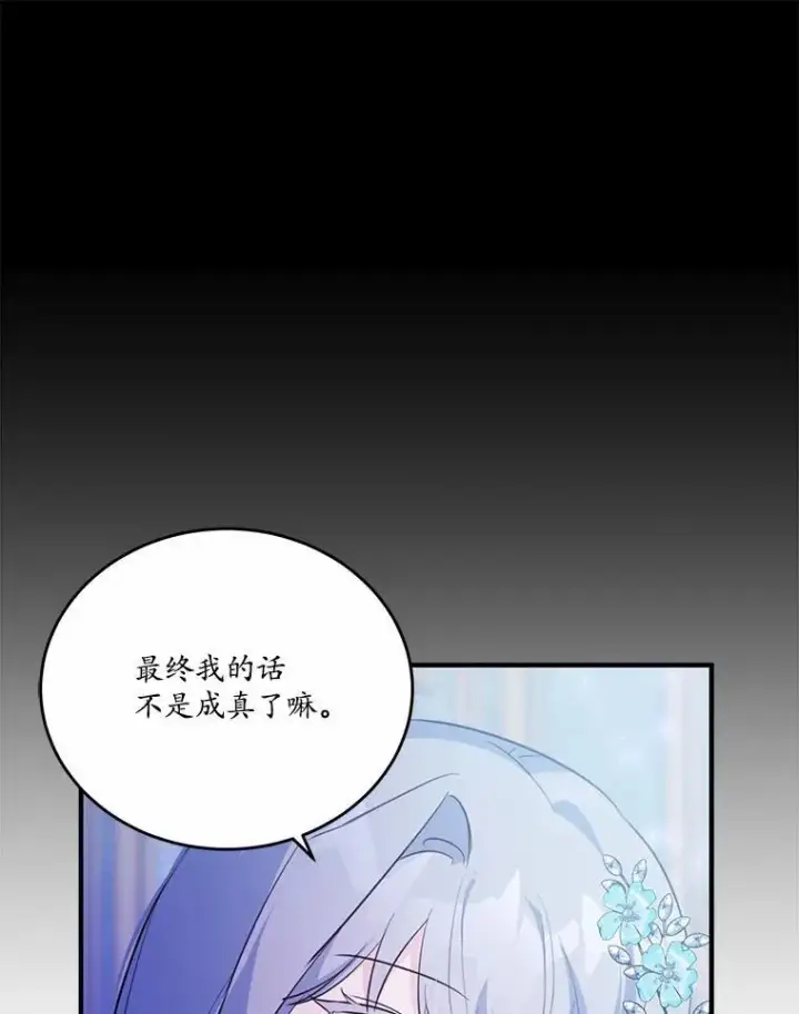《狗血暗黑文由我来改写》45.那时不知道的事图91