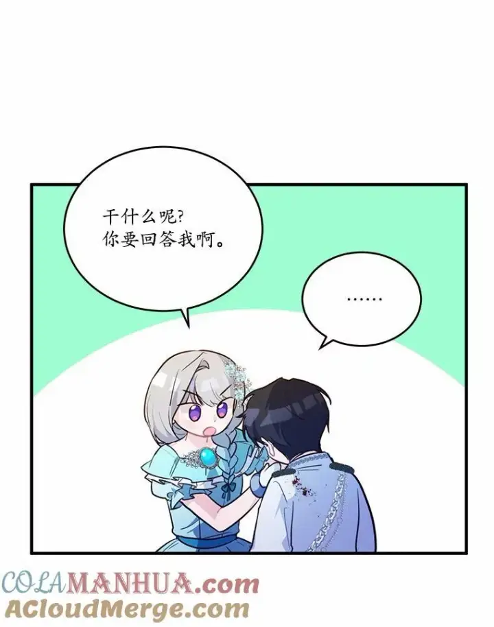 《狗血暗黑文由我来改写》45.那时不知道的事图97