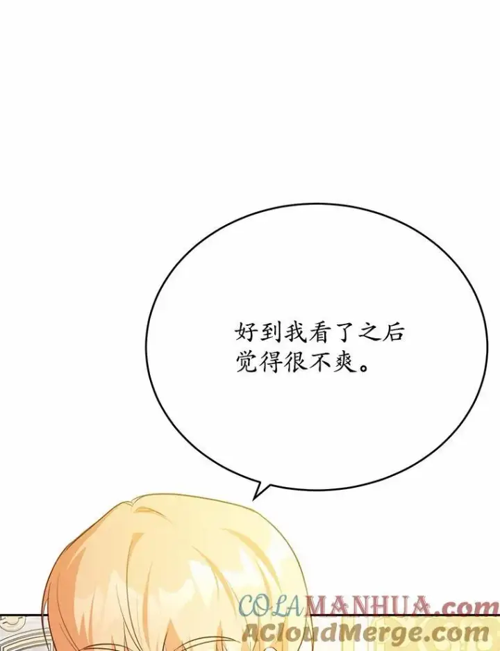 《狗血暗黑文由我来改写》46.皇太子的秘密图101