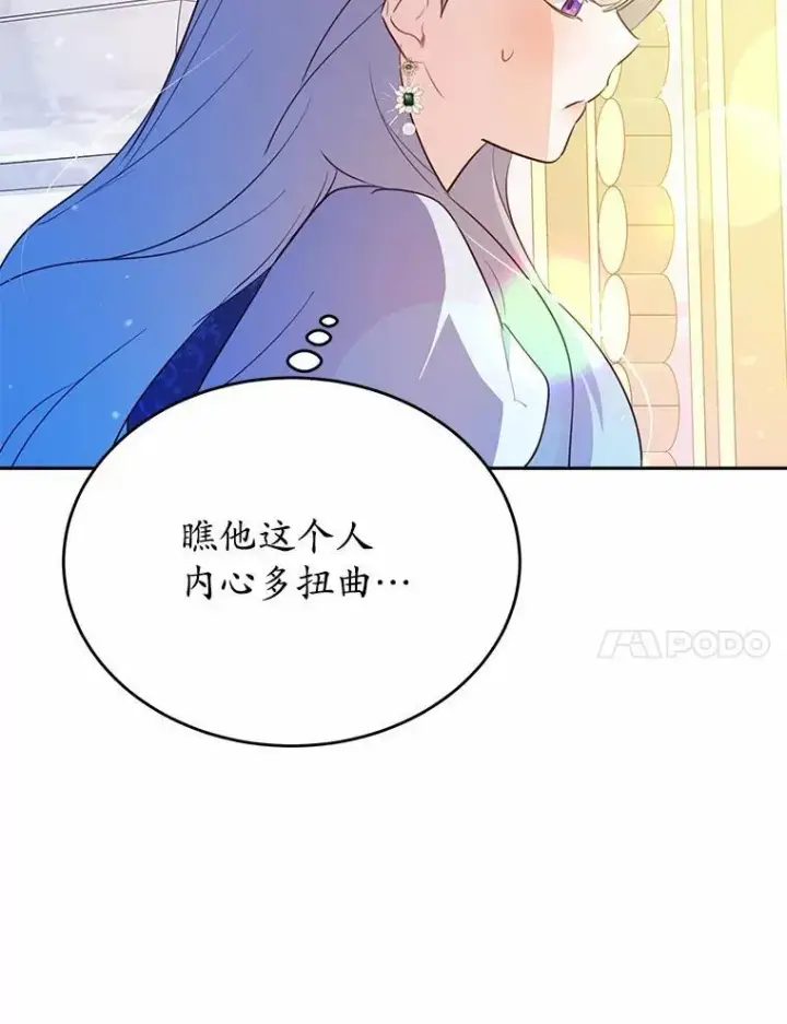 《狗血暗黑文由我来改写》46.皇太子的秘密图103