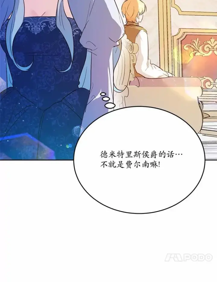 《狗血暗黑文由我来改写》46.皇太子的秘密图106