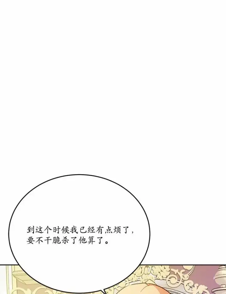 《狗血暗黑文由我来改写》46.皇太子的秘密图107