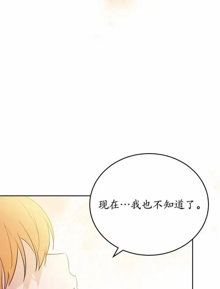 《狗血暗黑文由我来改写》46.皇太子的秘密图120
