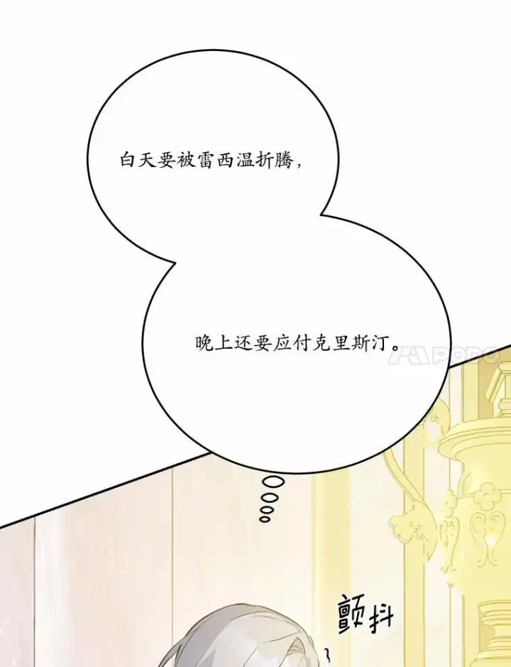 《狗血暗黑文由我来改写》46.皇太子的秘密图15