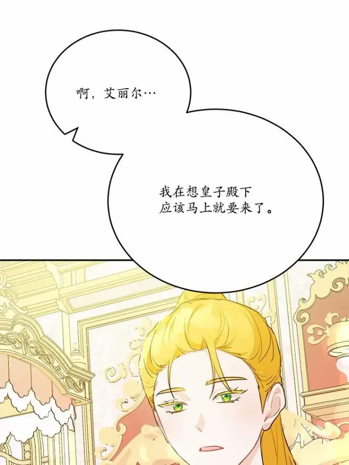 《狗血暗黑文由我来改写》46.皇太子的秘密图20