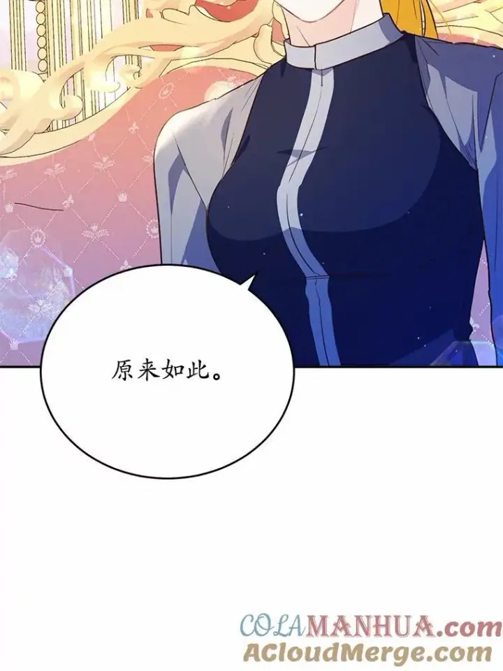 《狗血暗黑文由我来改写》46.皇太子的秘密图21
