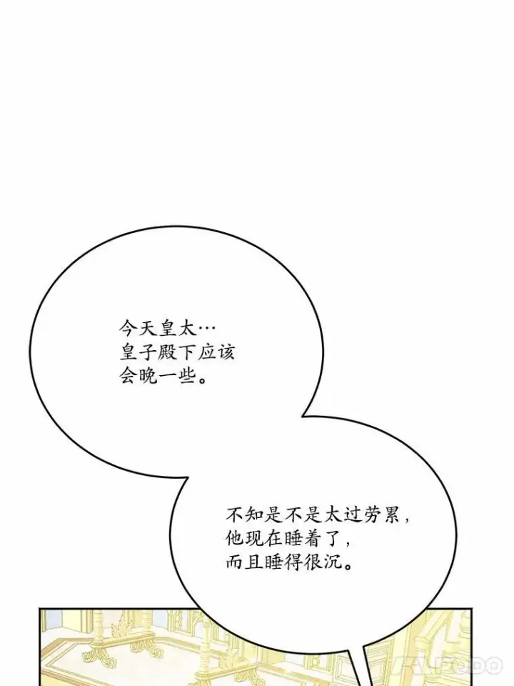 《狗血暗黑文由我来改写》46.皇太子的秘密图22
