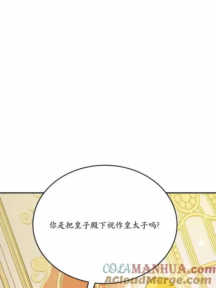 《狗血暗黑文由我来改写》46.皇太子的秘密图29
