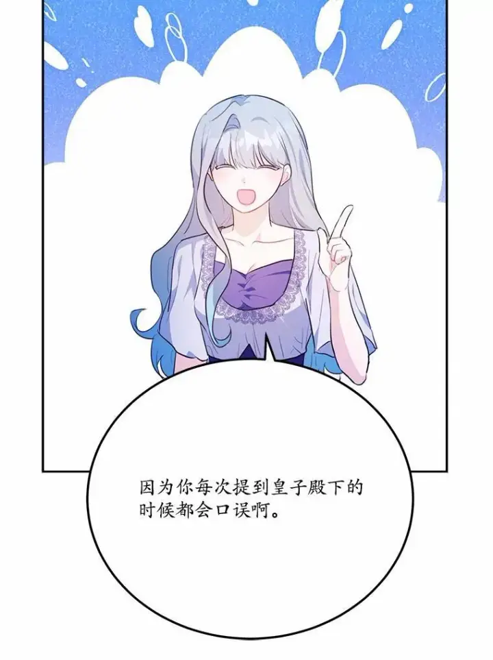 《狗血暗黑文由我来改写》46.皇太子的秘密图32