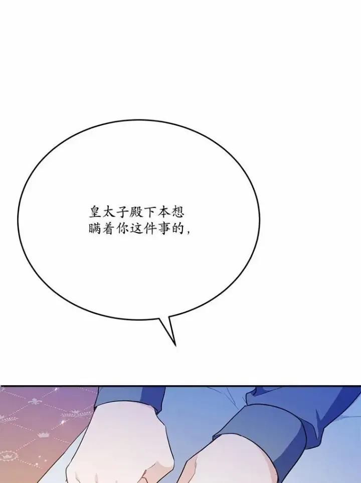 《狗血暗黑文由我来改写》46.皇太子的秘密图35