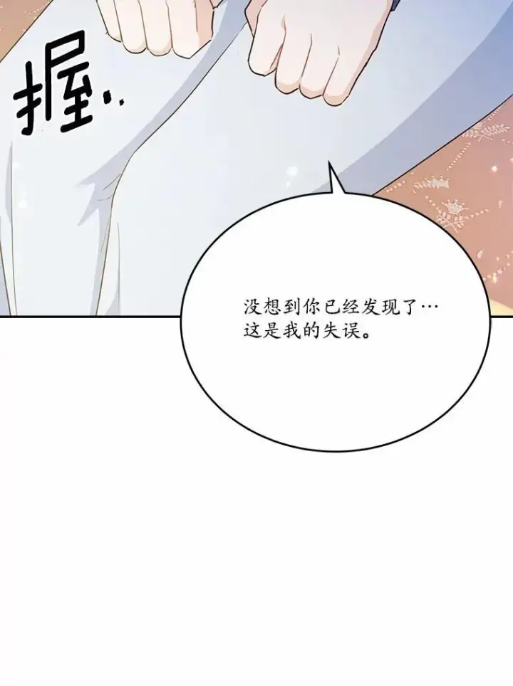 《狗血暗黑文由我来改写》46.皇太子的秘密图36