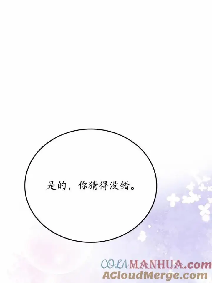 《狗血暗黑文由我来改写》46.皇太子的秘密图37