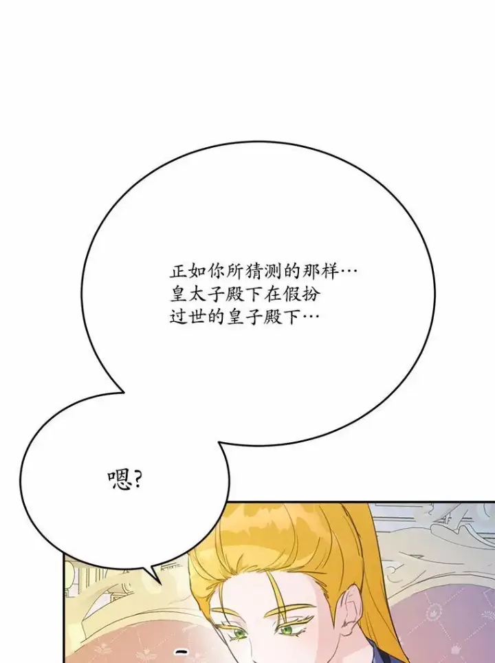 《狗血暗黑文由我来改写》46.皇太子的秘密图42