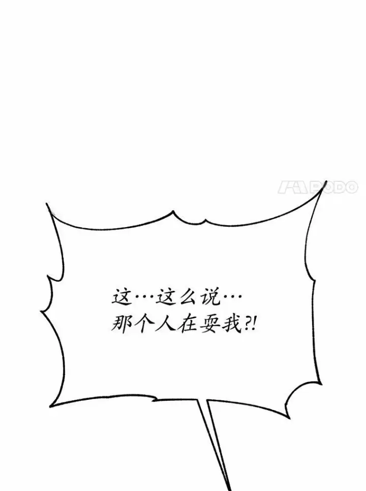 《狗血暗黑文由我来改写》46.皇太子的秘密图44