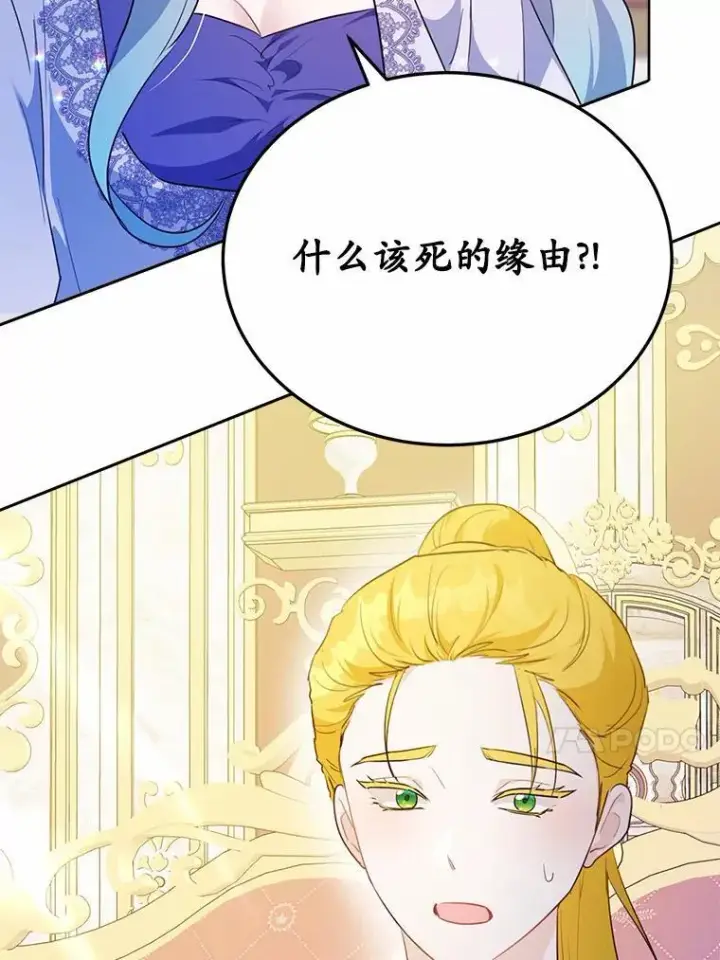 《狗血暗黑文由我来改写》46.皇太子的秘密图50