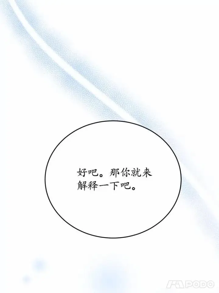 《狗血暗黑文由我来改写》46.皇太子的秘密图54