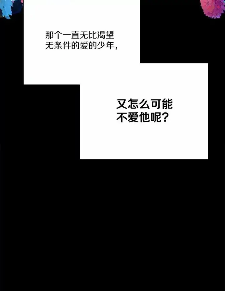 《狗血暗黑文由我来改写》46.皇太子的秘密图64