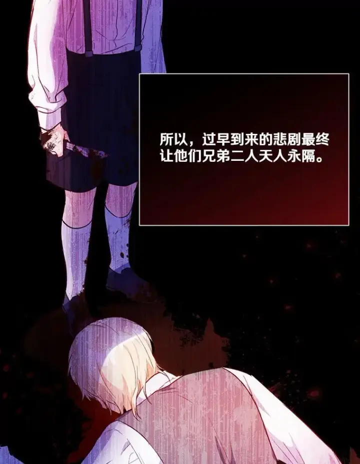 《狗血暗黑文由我来改写》46.皇太子的秘密图68