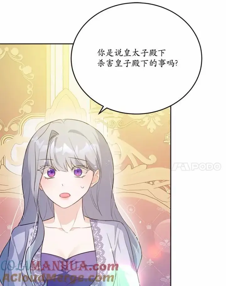 《狗血暗黑文由我来改写》46.皇太子的秘密图73