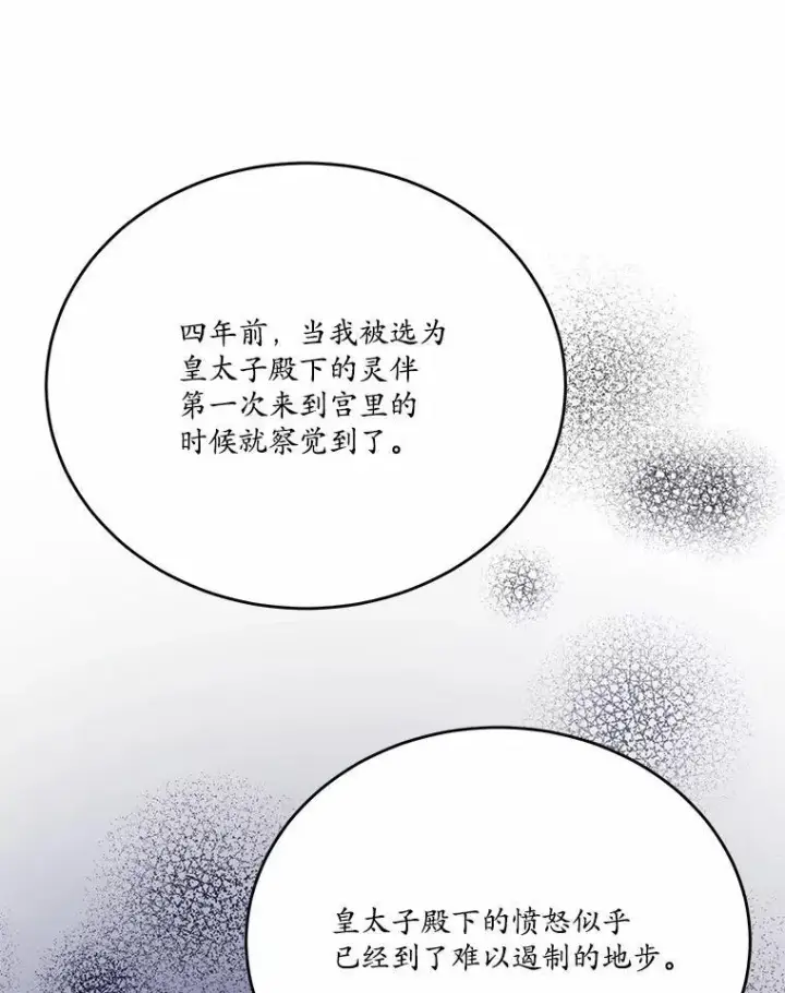 《狗血暗黑文由我来改写》46.皇太子的秘密图75