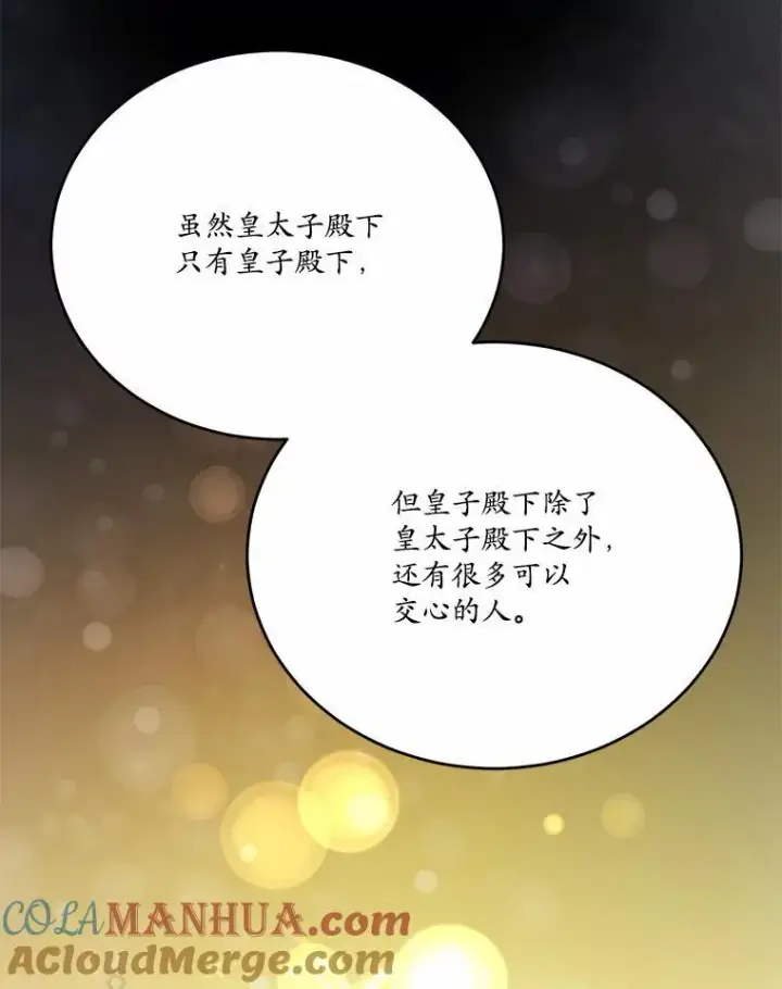 《狗血暗黑文由我来改写》46.皇太子的秘密图77