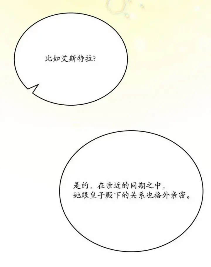 《狗血暗黑文由我来改写》46.皇太子的秘密图79