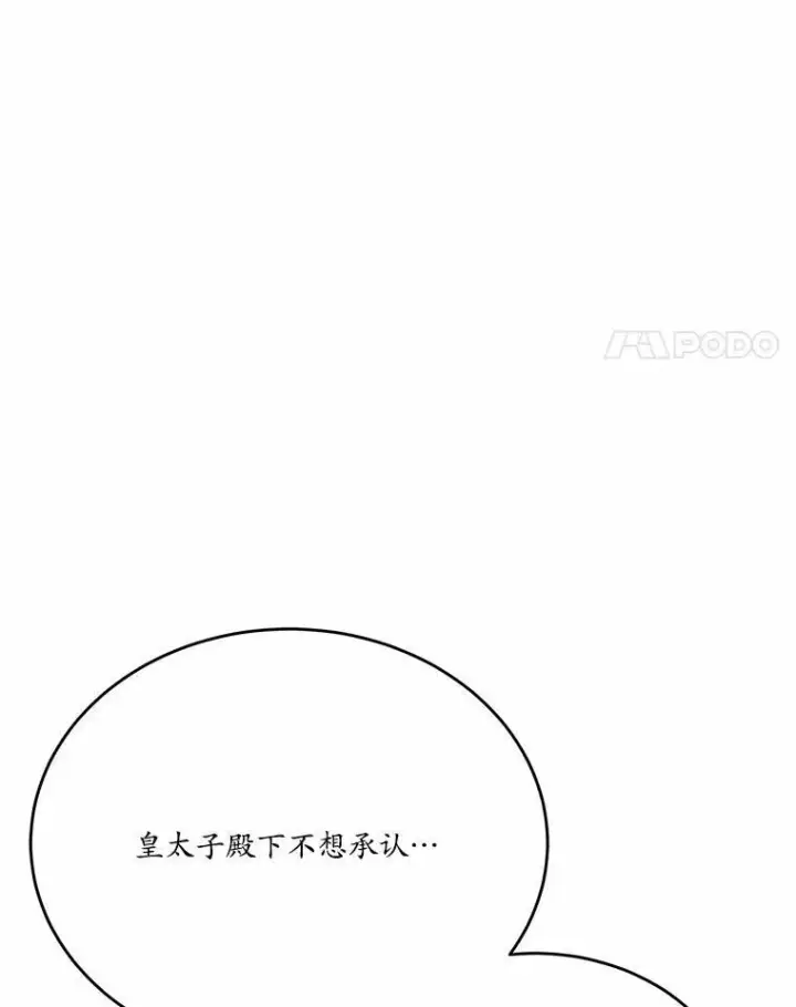 《狗血暗黑文由我来改写》46.皇太子的秘密图80